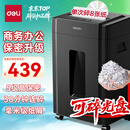 得力碎纸机5级保密单次8张连碎30分钟大型强力办公室专用粉碎机23L容量 可碎盘 33043