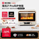 海氏（Hauswirt）【升级款】i7 Pro风炉烤箱Max双腔家用平炉风炉二合一空气炸锅专业烘焙发酵多功能一体机 i7Pro双层同烤 40L