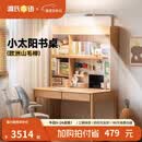 源氏木语儿童家具儿童学习桌实木简约书桌书架一体桌写字家用学生课桌护眼灯阳光桌 1.3米桌+1.28米大上架（带灯）