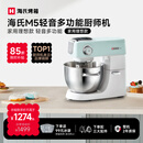 海氏（Hauswirt）【升级款】M5厨师机和面机家用全自动揉面一体压面机打蛋器面条机多功能轻音电动料理机七夕礼物 M5轻音多功能 5L
