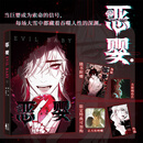 限量双亲签 恶婴 布匪 猫点子 著 全彩 漫画 双男主 玄幻 漫画 次元书馆 恶婴特典亲签