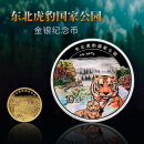 中国金币 2024新品发售 东北虎豹国家公园金银纪念币3克金+30克银 3克金+30克彩银币