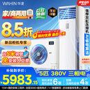 华凌5匹柜机空调适配380V三相电立式柜机超省电新一级能效变频商居两用中央空调RFD-120LW/N8HA1S