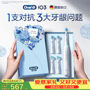 欧乐B德国进口成人智能电动牙刷iO3系专业护龈刷白 刷头*4根源洁净牙龈呵护七夕情人节礼物（包装随机）