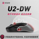 卓威ZOWIE U2-DW 无线鼠标 游戏鼠标 cs2吃鸡无畏契约 电竞鼠标 无驱设计 可充电