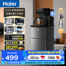海尔（Haier）茶吧机小海星Pro2026新款饮水机家用高端客厅316L不锈钢烧水壶一体自动上水下置茶吧柜 温热款S16