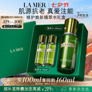 海蓝之谜（LA MER）精萃水100ml精粹水爽肤水护肤品化妆品礼盒七夕情人节生日礼物女