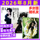 时尚芭莎杂志2026年9月ELLE世界时装之苑9月VOGUE服饰与美容9月杨幂/王嘉尔/刘亦菲/安妮海瑟薇/王珞丹/佟丽娅/迪丽热巴/张小斐 瑞丽服饰美容瑞丽伊人风尚时尚杂志穿衣搭配期刊官方旗舰店 现