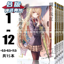 现货 在关于我在无意间被隔壁的天使变成废柴这件事1-12+5.5+8.5+11.5 轻小说 东立 佐伯さん关于邻家的天使大人 不知不觉把我惯成了废人 全套 神话典传