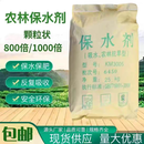 农林保水剂抗旱农用锁水保湿超高吸水土壤改良厂家批发抗旱保水剂 25公斤颗粒1000倍