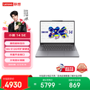 联想笔记本电脑小新14SE高能本 标压酷睿i5 16G 512G可扩展硬盘位 便携轻薄办公本 学生 国家补贴