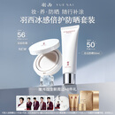羽西【肖战同款】羽西冰感拍拍防晒+白玉防晒霜 spf56降温便携补涂