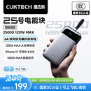 CUKTECH酷态科【3C认证|可上飞机】25号SE充电宝自带线120w快充电芯25000毫安时适用小米华为苹果/笔记本 【钛灰】120W|25000mAh ADC自适应快充|可充笔记本电脑