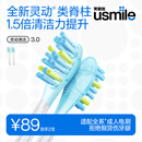 usmile笑容加电动牙刷头【新品】 灵动清洁3.0刷头2支装 类脊柱 清洁力提升 适配Y30Y30PRO等成人电刷