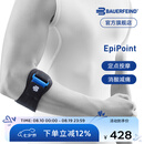 保而防（BAUERFEIND） 护臂Epipoint网球肘专用稳定型运动护具护肘 黑色
