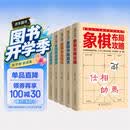 象棋从入门新手到实战高手（套装全5册）残局破解+杀法技巧+中局战术+布局攻略+名局观战
