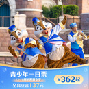 上海迪士尼度假区-青少年票一日票 景点门票 午后票 青少年票