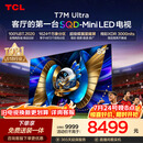 TCLSQD-MiniLED电视 85T7M Ultra【京东独家】85英寸 100%全局高色域 2026新款电视 T7L Ultra