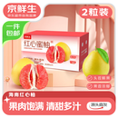 京鲜生 红心蜜柚 2粒 单果2-2.5斤 头茬柚子生鲜水果 源头直发包邮
