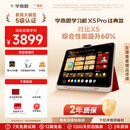 学而思学习机X5 Pro经典款【2026新品】性能提升 AI学习机 经典培优 全年龄段 护眼平板12.6英寸6+128GB