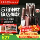 王麻子刀具全套 家用菜刀套装厨具一整套切菜刀水果刀剪刀厨房用具大全送菜板