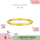 周大福素圈黄金手镯女新款沙面足金镯子女款送女友七夕礼物EOF2429 54mm 约10.46g计价(工费520)