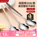 美厨（MAXCOOK）316L不锈钢汤勺汤匙 勺子圆底餐勺饭勺汤勺 彩色3件套 MCGC3424