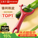 王麻子削皮刀 刮皮刀瓜果刨皮刀削土豆水果去皮剥皮厨房专用削皮神器