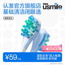 usmile笑容加刷头缓震刷头 新升级 缓震清洁刷头2支装 气垫缓震 软胶不打牙 适配P系列成人电刷 价保618