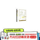 朝俞（全两册）激光雕刻典藏版 含双色护封木瓜黄著 原名伪装学渣 青春文学情感畅销小说实体书 