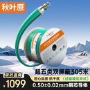 秋叶原（CHOSEAL）超五类双屏蔽网线【商用版】抗干扰纯铜线芯过福禄克 工程装修家装箱线 绿色305米/箱 QS2613XT305