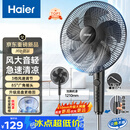 海尔（Haier）【新品上市】电风扇家用落地扇大风量节能轻音京东自营风扇摇头定时办公室客厅宿舍电扇HFS-J3590B