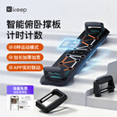 Keep俯卧撑训练板智能计时计数多功能便携支架辅助器材家用健身板黑色