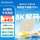 腾讯极光盒子6 8K智能网络电视机顶盒 4+64G高配 千兆网口 高清HDR10+ 双频WiFi 蓝牙语音遥控