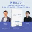 把自己作为方法 与项飙谈话 全新增订版 增订5万字 思考方法 附近 内卷 共同焦虑 豆瓣2020年度图书top1 人类学家项飙经典作品 你好陌生人 吴琦 单读 年轻人 中信出版社