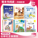 整本书共读 我有一颗小星星 和大人一起读 五只小兔子的远方 猫爷爷送的网 科学童话到底谁怕谁 读读童诗月亮太阳 2026秋季一年级课外阅读书目全套六本 整本书共读【全套六本】 无规格
