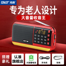 先科（SAST）V30红 收音机老人老年人充电插卡迷你小音箱便携式半导体随身听fm调频广播音响音乐播放器