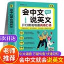 会中文就会说英文 英语自学零基础入门 英语口语正版书籍 零基础学英语 小学英语自学教材 英语启蒙绘本启蒙书 英语日常口语交流书 会中文就会英文 会中文会英文 会中文就会说英语 会中文就会讲英文