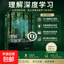 【京东快递正版包邮】理解深度学习 西蒙·J.D. 普林斯著 MIT深度学习通识教材 深入浅出地理解深度学习核心概念 构建完整知识体系