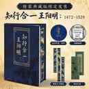 【精装典藏版】知行合一王阳明1472-1529 限量收藏编码3000套 三口刷边含印签 铃印 讲述王阳明的辉煌传奇剖析知行合一的无边威力 度阴山代表作 历史中国史
