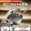 苏泊尔（SUPOR）100%纯钛煎锅无涂层平底锅28cm牛排锅电磁炉燃不粘炒菜锅 CJ28T1