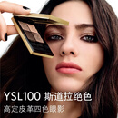 YSL圣罗兰高定皮革四色眼影盘100修容化妆品礼盒七夕情人节礼物生日女友