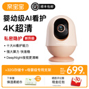 亲宝宝【4K超清】AI看护器Pro版婴儿监护器宝宝监控摄像头看娃神器 【礼盒装】Pro版柔雾粉+32G存储卡+专用支架