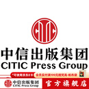 中信出版 团购 duo7.30中信出版社图书
