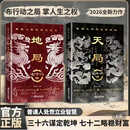 抖音爆款】天局三十六谋 地局七十二略 普通人纵横处世思维破局逆袭权谋智慧 天局+地局 无规格