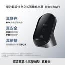 华为立式无线充电器(Max 80W)套装版含100W充电器+6A数据线适用手机华为Pura 90系列曜石灰