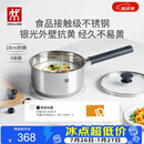 双立人（ZWILLING）奶锅汤锅不锈钢抗黄无涂层婴儿辅食锅一人食热奶泡面煮面小锅18cm