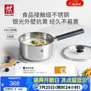 双立人（ZWILLING）奶锅汤锅不锈钢抗黄无涂层婴儿辅食锅一人食热奶泡面煮面小锅18cm