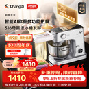 长帝（changdi）【称重】鲸鱼准准厨师机和面机家用发酵316冰桶企鹅顶顶揉面和面一体机压面多功能料理机七夕礼物