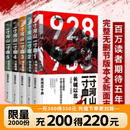 浴血荣光 魂兮归来 金一南讲抗日战争 战争与和平 拉贝日记 历史 抗战军事 苦难辉煌 南京照相馆 南京大屠杀史料集 党史开讲 军事党政 关河五十州 南京大屠杀 现货包邮 自选 【5册】一寸河山一寸血